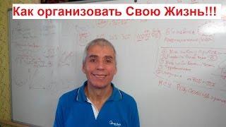 Как организовать Cвою Жизнь, чтобы денег хватало! Тагир Султанов