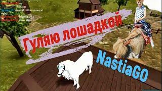 Мир лошадей роблокс белый конь симулятор лошади обзор коня horse world roblox white hors simulator