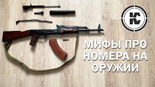 Основные части оружия. Детали и особенности.