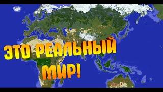 Сервер с картой РЕАЛЬНОГО МИРА! Как построить СВОЙ ГОРОД в майнкрафт и начать ВОЙНУ? | EMPIRE.ORG