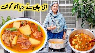 Ami Jaan Ne Banaya Aloo Gosht || Aloo Gosht Recipe || Tasty Aloo Gosht By Maria Ansari ||  آلو گوشت