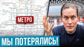 Самое БОЛЬШОЕ МЕТРО в МИРЕ! Вся ПРАВДА о Китайском МЕТРОПОЛИТЕНЕ..