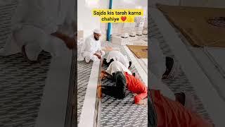 Sajda kis tarah karna chahiye#shortvideo#viralvideo #trading islamic video2025