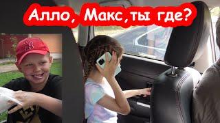 VLOG Куда пропал Макс