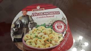 ОБЗОР Пельмени БП с мясом. Пельмени быстрого приготовления. Аналог доширак????