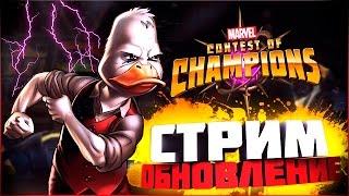 ПРОХОЖУ СОБЫТИЕ ГОВАРДА || MARVEL БИТВА ЧЕМПИОНОВ