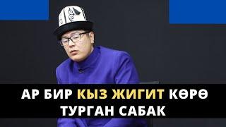 Аялдын кыянат кылышы өтө оңой | Мухаммад Бекмин