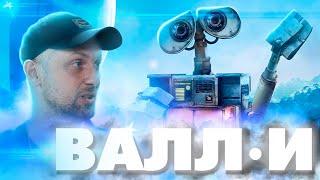 ЗУБАРЕВ СМОТРИТ «ВАЛЛ·И» | ЛУЧШЕЕ С ПРОСМОТРА