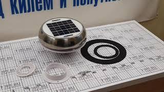Вентилятор на солнечных батареях Marinco Day/Night Solar Vent N20803S 75 мм