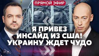 ГОРДОН: ВСУ собрали КУЧУ РАКЕТ НА 3000 КМ! Это наш билет к победе. Корейцы начали МОЧИТЬ КАДЫРОВЦЕВ