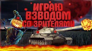 ПРЯМОЙ ЭФИР WOT▶ТУРБО СЛИВЫ▶ТУРБО ПОБЕДЫ▶НОВЫЙ МАРАФОН