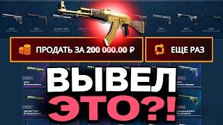 С 200 РУБЛЕЙ ВЫВЕЛ ЭТО НА CASEBATTLE?! БИТВА САЙТОВ!