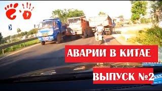 Аварии в Китае - Выпуск # 2 // КЖЖ // Alles Asia