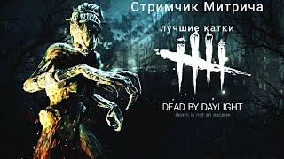 Гайд на ведьму(the HaG)#DeadbyDaylight