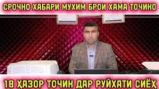 СРОЧНО ХАБАРИ МУҲИМ БАРОИ ҲАМА ТОҶИКОНИ РУССИЯ⬇️  КАДОМЕ ДАКУМЕНТ НАДОШТ ТАМОШО КУНАД