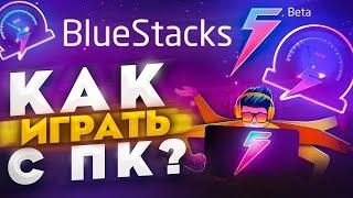 КАК УСТАНОВИТЬ FREE FIRE НА ПК! НОВЫЙ СПОСОБ И ВСЕ НАСТРОЙКИ BlueStacks 5