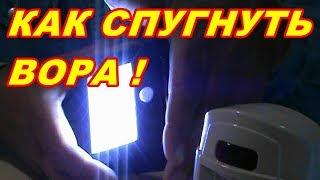 КАК СПУГНУТЬ ВОРА ! ДОМА ! НА ДАЧЕ ! В ГАРАЖЕ ! Звуковая + световая сигнализация !