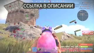 ️ Ультимативный чит для Rust 2025: Aimbot , ESP , Speed Hack  и другие фишки