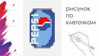 Как Нарисовать Баночку Пепси По Клеточкам | Pepsi | #pixelart