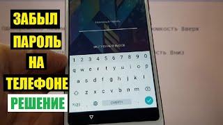 BQ 5514L Strike Power 4G Hard reset Как удалить пароль, пин код, графический ключ