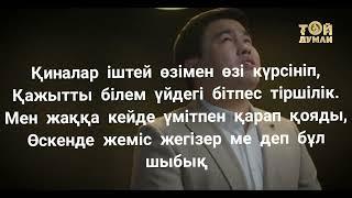 Ер жеттім әке караоке