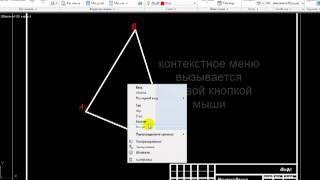 [AutoCAD] Построение биссектрисы угла в AutoCAD 2012