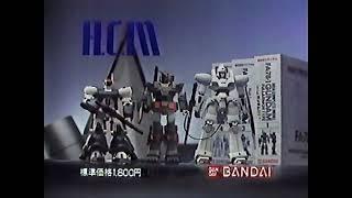 バンダイ　H.C.M　ハイコンプリートモデルCM 　30秒　1984年