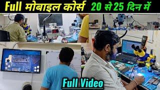 मोबाइल बनाना सीखे मात्र 25 दिन में | Mobile Repairing Complete Course in Mumbai Royal Mobile Service