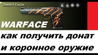 Warface 7 тысяч рефералов !!!