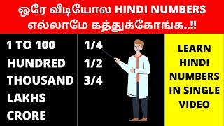 Hindi Numbers in Single Video Through Tamil | Spoken Hindi Through Tamil | Learn Hindi Through Tamil