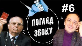 Горбачов відзначає 90-літній ювілей. Марцінків продовжує розпродавати Івано-Франківськ