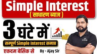 Complete Simple Interest by Ajay Sir | Simple Interest (साधारण ब्याज) For UP Police, CGL, CHSL, MTS