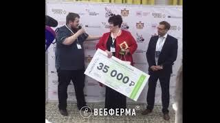 Награждение победителя премии Бизнес Успех от компании Вебферма