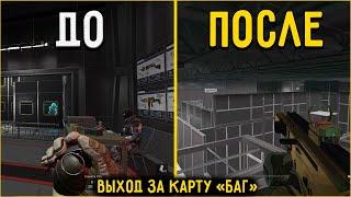 РЕДКИЙ БАГ/КАК ВЫЙТИ ЗА КАРТУ НОВОГО ПОЛИГОНА WARFACE