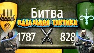  Тактика против БаттанииНаследник #14  Mount and Blade 2 Bannerlord #баннерлорд