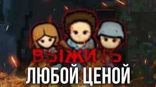 КАК ВЫЖИТЬ на БОЛОТЕ в RimWorld