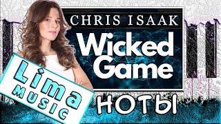 Очень Красивая Мелодия На Пианино УРОК + НОТЫ  Wicked Game (Chris Isaak)