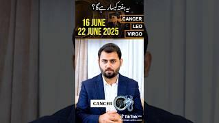 Cancer, Leo, Virgo | 16 June To 22 June | Weakly Horoscope