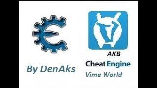 AKB FOR VIMEWORLD CHEAT ENGINE | АКБ НА ВАЙМ ВОРЛД ЧЕРЕЗ CHEAT ENGINE