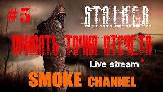 S.T.A.L.K.E.R.: Припять. Точка Отсчёта. #5. Ищем тайники