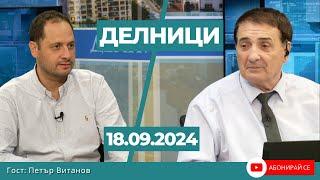 Петър Витанов: Корнелия Нинова и нейния антураж вкараха БСП в задънена улица