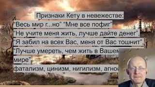 Астролог о заблуждениях в законе Кету. Кету в невежестве