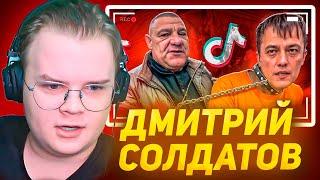 КАША СМОТРИТ - ШИЗО-СКУФ ДЕРЖИТ В Р@БСТВЕ СОТРУДНИКОВ - ДМИТРИЙ СОЛДАТОВ