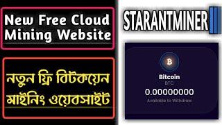 New Free Cloud Mining Website 2023। starantminer.com। New Free Bitcoin Mining Website 2023।BTC Miner