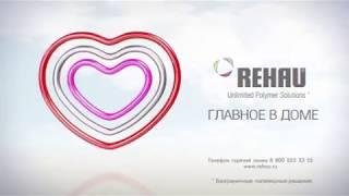 Водяной теплый пол Rehau