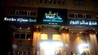 Maather Al Jiwaar hotel Makkah | Hijra Road | #makkah  Hotels