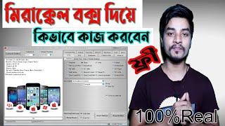 Miracle Box Full Tutorial || মিরাক্কেল বক্স ফ্রী ব্যবহার করুন  || how to use miracle thunder