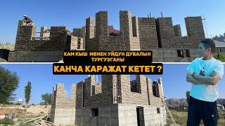 Кам кышты канча сомдон усталар уруп жатат? #кыргызстан #тезкабар #ош #бишкек #садыржапаров #курулуш