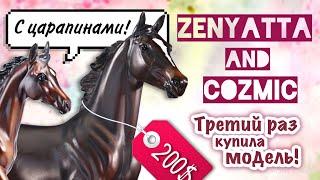 Снова с царапинами?  Распаковка и обзор: Breyer Zenyatta & Cozmic One