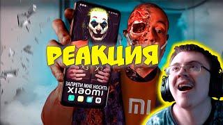 RX4D - ЗАПРЕТИ МНЕ НОСИТЬ XIAOMI (ft. Walter White / JOKER) ( RX4D ) | Реакция